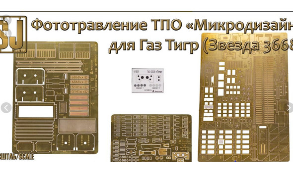 Травление на ГАЗ "ТИГР"