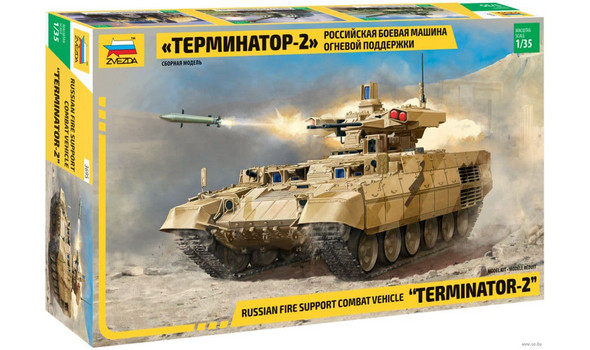 Российская боевая машина "Терминатор-2"