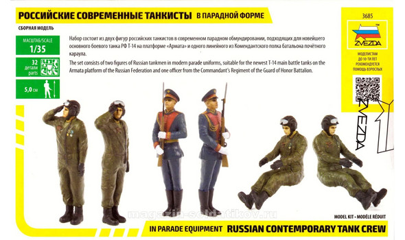 Российские современные танкисты в парадной форме
