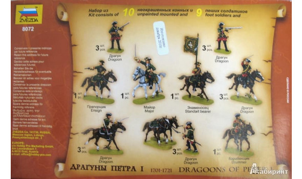 Драгуны Петра I
