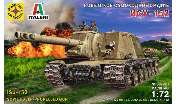 Советское самоходное орудие ИСУ-152