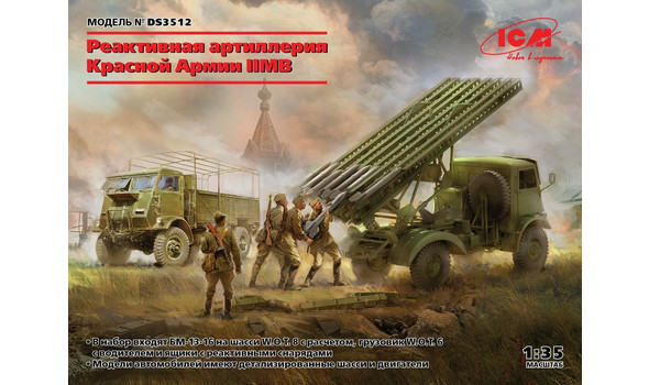 Реактивная артиллерия Красной Армии II MB