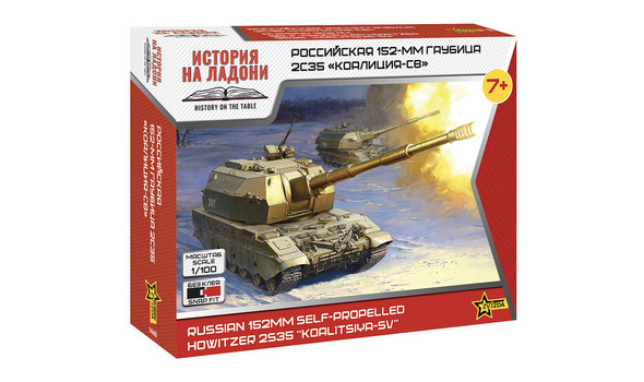 Российская 152-мм гаубица 2С35 "Коалиция-СВ"